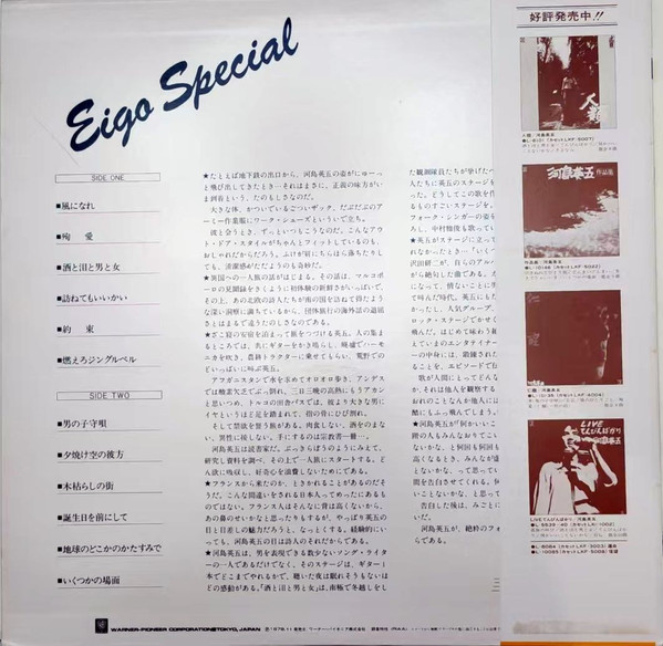Eigo Kawashima = Eigo Kawashima - Eigo Special | Elektra (L-11012E) - 2 Eigo Kawashima = Eigo Kawashima - Eigo Special | Elektra (L-11012E) - 2