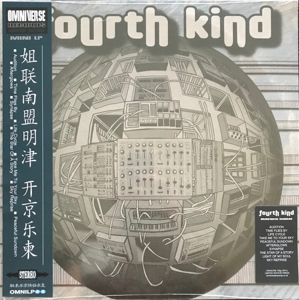 Fourth Kind - Fourth Kind | Omniverse (OMNIVLP 05)
