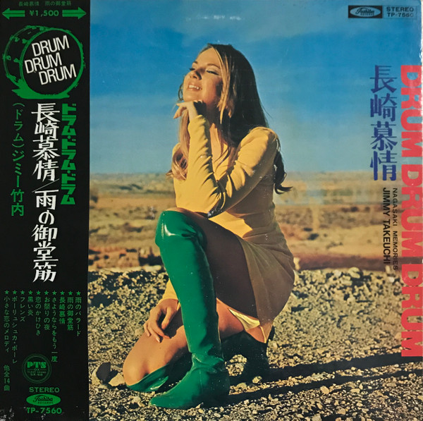 Jimmy Takeuchi - 長崎慕情 = Nagasaki Memories | Toshiba Records (TP-7560)