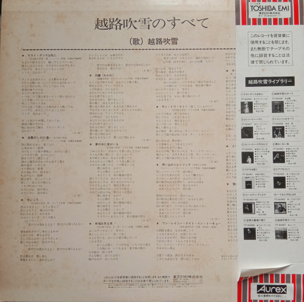 Fubuki Koshiji - 越路吹雪のすべて | Toshiba Records (TP-60456) - 2