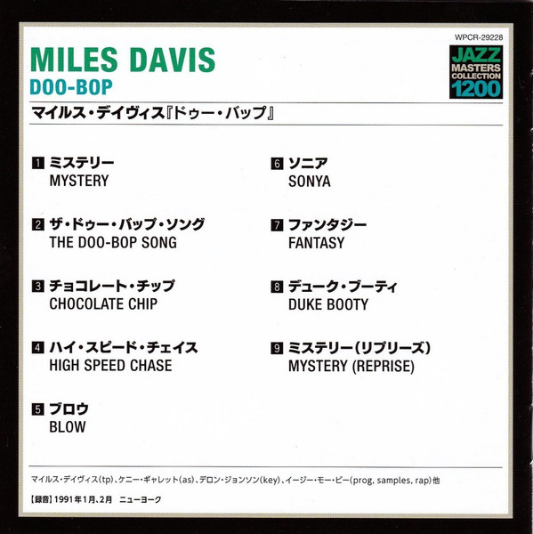 Miles Davis - Doo-Bop | Warner Bros. Records (WPCR-29228) - 4 Miles Davis - Doo-Bop | Warner Bros. Records (WPCR-29228) - 4