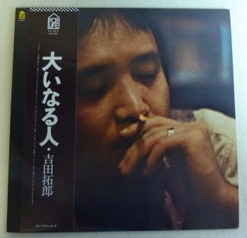 Takuro Yoshida - 大いなる人 | For Life Records (FLL-5015) Takuro Yoshida - 大いなる人 | For Life Records (FLL-5015)