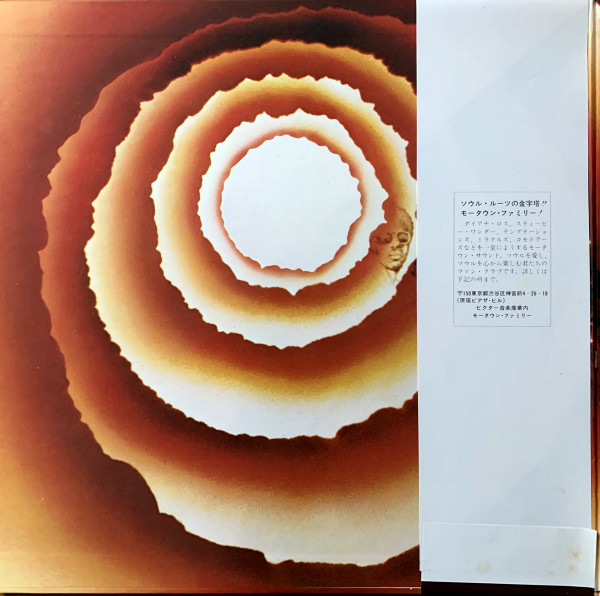 Stevie Wonder - Songs In The Key Of Life | Motown (VIP-1~2) - 2