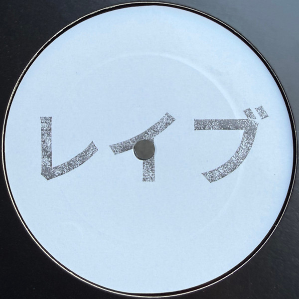 Enrico Vivaldi + Shkedul - Nebula Resonances EP | Reibu (001) - 2