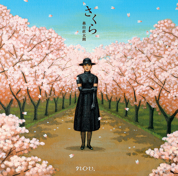 Naotaro Moriyama - さくら(独唱) | Universal (UPCH-5166)