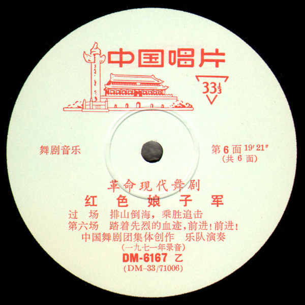 Orchestra Of The China Ballet Troupe - 红色娘子军 = Red Detachment Of Women | 中国唱片 (DM-6167) - 4