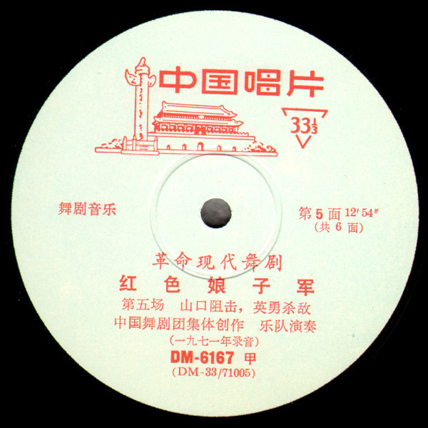Orchestra Of The China Ballet Troupe - 红色娘子军 = Red Detachment Of Women | 中国唱片 (DM-6167) - 3