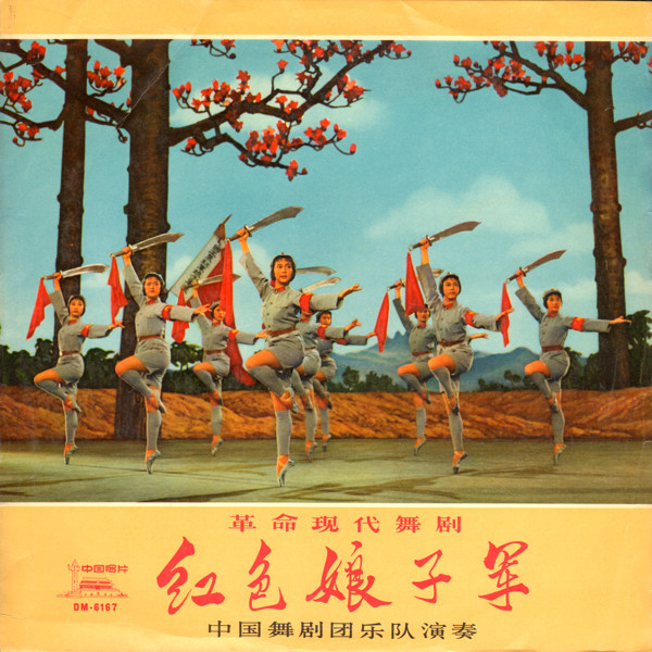 Orchestra Of The China Ballet Troupe - 红色娘子军 = Red Detachment Of Women | 中国唱片 (DM-6167)