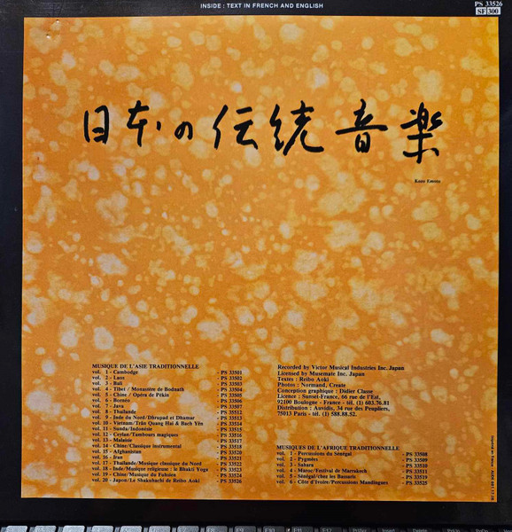 Reibo Aoki II - Japon | Playa Sound (PS 33526) - 4