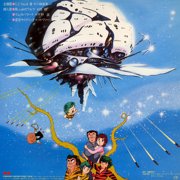 Various - うる星やつら オンリー･ユー Perfection! Drama Original Sound Track | Canyon (C38G0166) - 2