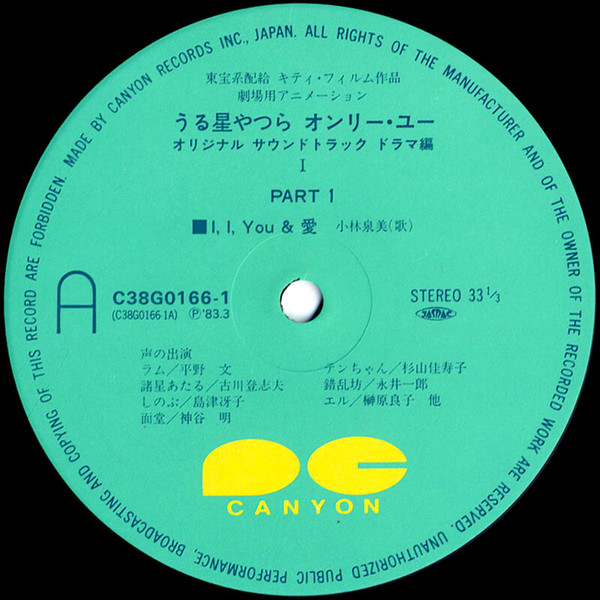 Various - うる星やつら オンリー･ユー Perfection! Drama Original Sound Track | Canyon (C38G0166) - 3