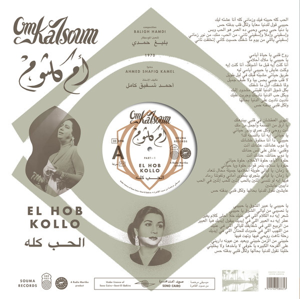 Oum Kalthoum = Oum Kalthoum - الحب كله = El Hob Kollo | Souma Records (SMR002) - 2