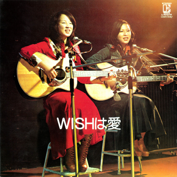 ウイッシュ - WISHは愛 | Elektra (L-8037E)
