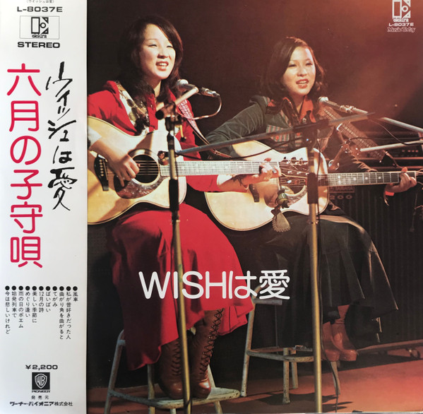 ウイッシュ - WISHは愛 | Elektra (L-8037E) - 3 ウイッシュ - WISHは愛 | Elektra (L-8037E) - 3