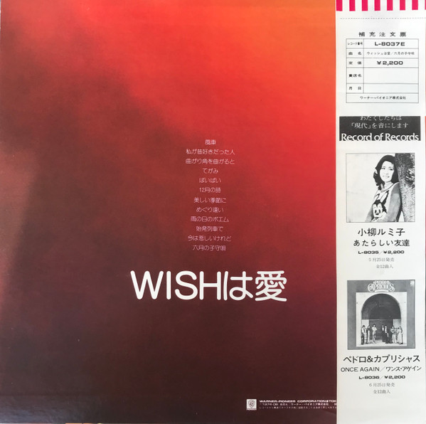 ウイッシュ - WISHは愛 | Elektra (L-8037E) - 4 ウイッシュ - WISHは愛 | Elektra (L-8037E) - 4