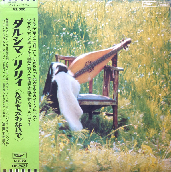 Lily = Lily - Dulcimer - Nothing By Mouth = ダルシマ ＜なにも伝わないで＞ | Express (ETP-9079)