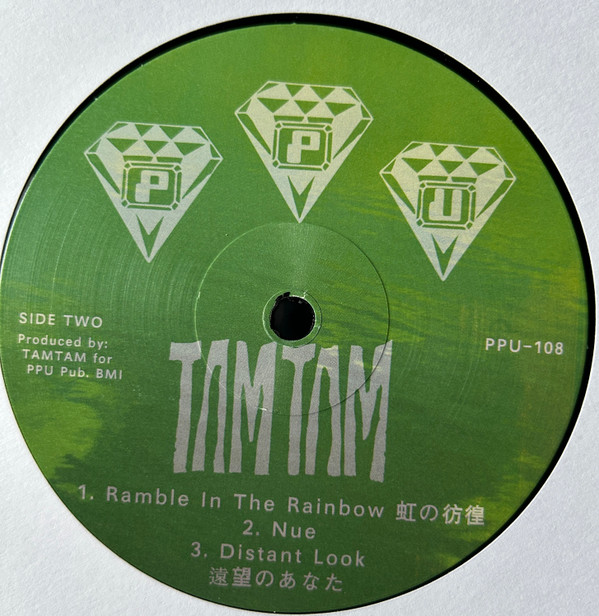 Tam Tam - Ramble In The Rainbow | Peoples Potential Unlimited (PPU-108) - 4 Tam Tam - Ramble In The Rainbow | Peoples Potential Unlimited (PPU-108) - 4
