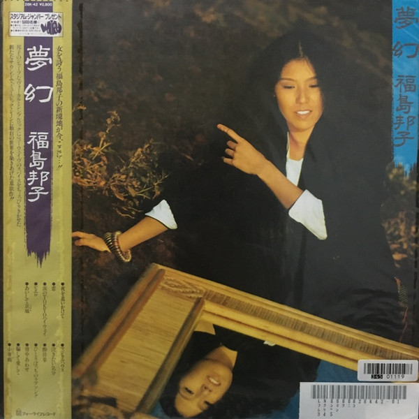Kuniko Fukushima - 夢幻 | For Life Records (28K-42)