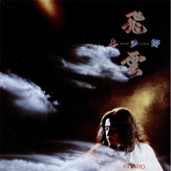 Kitaro - Silver Cloud | Polydor (817 560-1)
