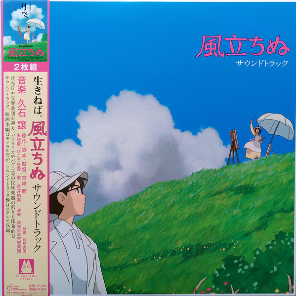 Joe Hisaishi - 風立ちぬ (サウンドトラック) | Studio Ghibli Records (TJJA-10033) Joe Hisaishi - 風立ちぬ (サウンドトラック) | Studio Ghibli Records (TJJA-10033)