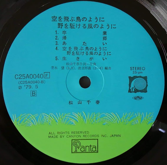 Chiharu Matsuyama - 空を飛ぶ鳥のように | Panta (C25A0040) - 3 Chiharu Matsuyama - 空を飛ぶ鳥のように | Panta (C25A0040) - 3