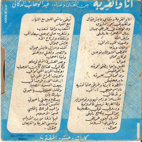 Abdelwahab Doukkali - Ana Ou Ghorba | Atlassiphone (ATLS 5000) - 2