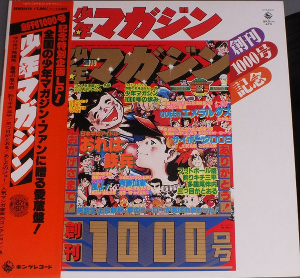 Various - (創刊1000号記念) 少年マガジン | King Records (SKD(H)-470)