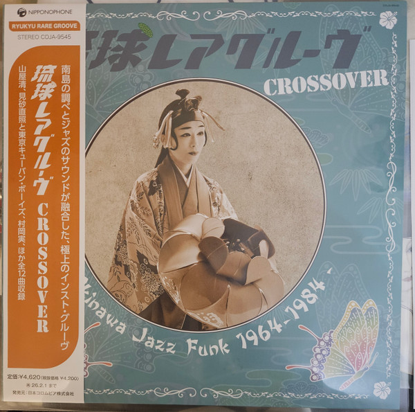 Various - 琉球レアグルーヴ Crossover - Okinawa Jazz Funk 1964-1984 - = Ryukyu Rare Groove Crossover - Okinawa Jazz Funk 1964-1984 - | Nipponophone (COJA-9545) - main