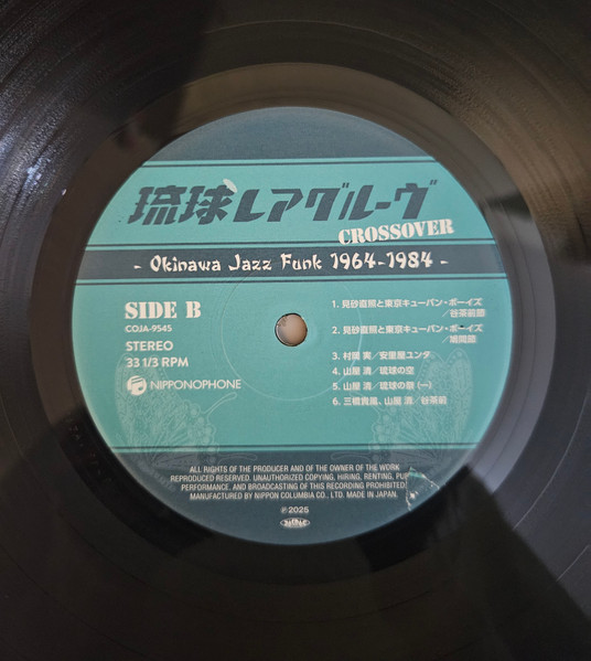 Various - 琉球レアグルーヴ Crossover - Okinawa Jazz Funk 1964-1984 - = Ryukyu Rare Groove Crossover - Okinawa Jazz Funk 1964-1984 - | Nipponophone (COJA-9545) - 4
