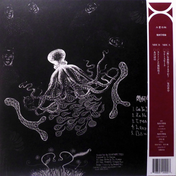 Kikagaku Moyo = Kikagaku Moyo - Kikagaku Moyo = 二重の虹 | Guruguru Brain (GGB-013LP) - 2
