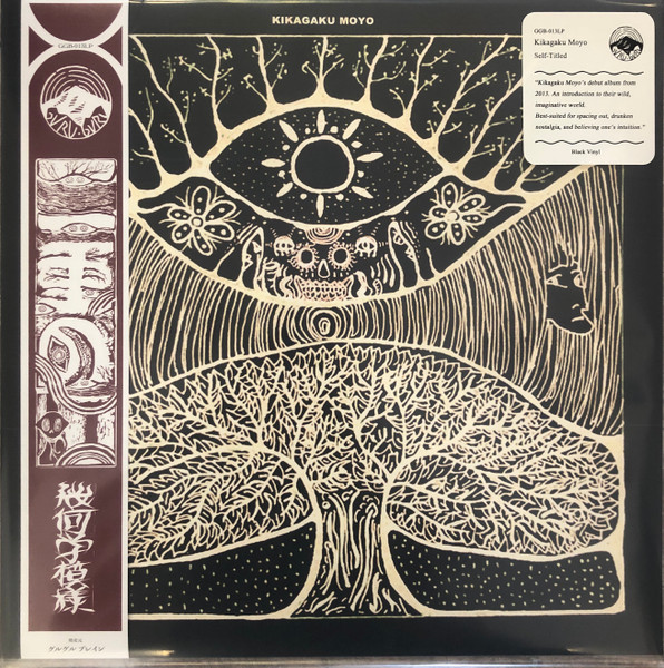 Kikagaku Moyo = Kikagaku Moyo - Kikagaku Moyo = 二重の虹 | Guruguru Brain (GGB-013LP)