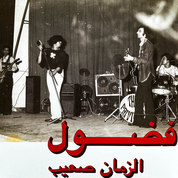 Fadoul = Fadoul - الزمان صعيب = Al Zman Saib | Habibi Funk (HABIBI 002) - main