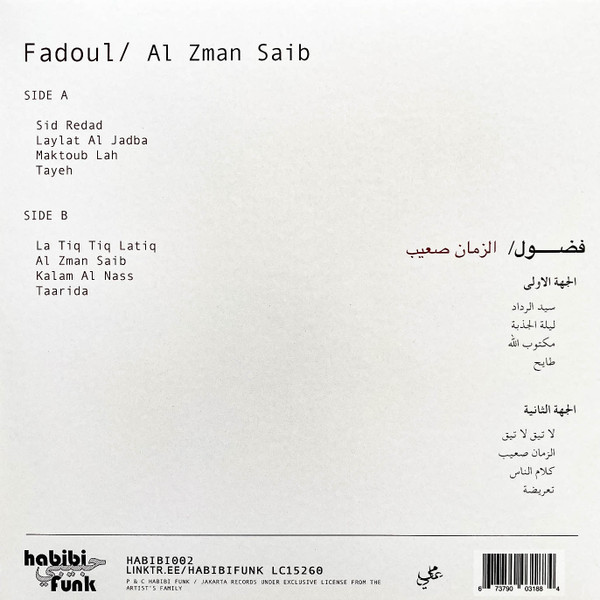 فضول = Fadoul - الزمان صعيب = Al Zman Saib | Habibi Funk (HABIBI 002) - main