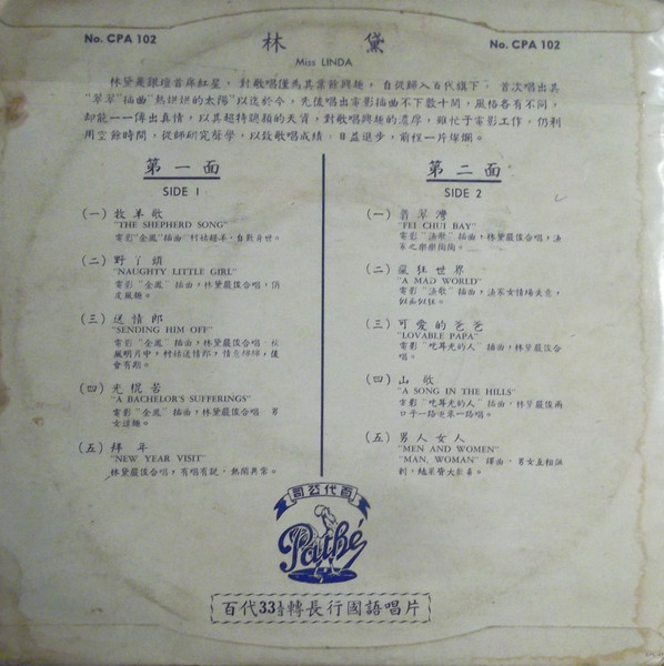 Lin Dai = Lin Dai , Yan Jun - 精選電影插曲及流行歌曲 | Pathé (CPA 102) - 2 Lin Dai = Lin Dai , Yan Jun - 精選電影插曲及流行歌曲 | Pathé (CPA 102) - 2