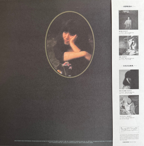 Yoshiko Sai - Taiji no Yume | P-Vine Records (PLP7556CC) - 3 Yoshiko Sai - Taiji no Yume | P-Vine Records (PLP7556CC) - 3