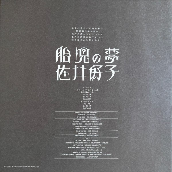 Yoshiko Sai - Taiji no Yume | P-Vine Records (PLP7556CC) - 4 Yoshiko Sai - Taiji no Yume | P-Vine Records (PLP7556CC) - 4