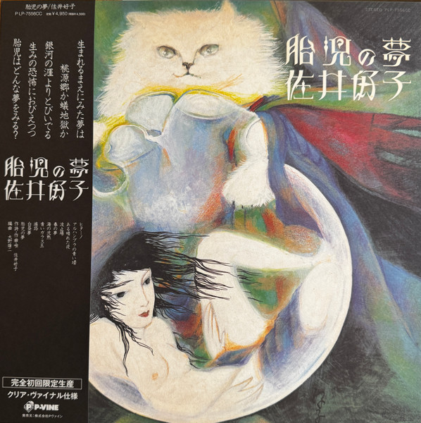 Yoshiko Sai - Taiji no Yume | P-Vine Records (PLP7556CC) - 2 Yoshiko Sai - Taiji no Yume | P-Vine Records (PLP7556CC) - 2
