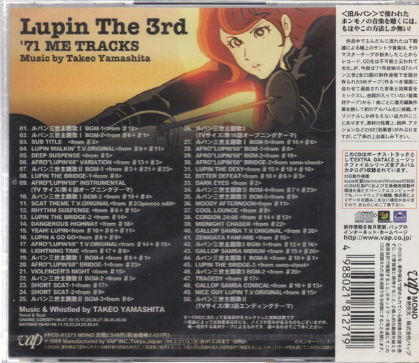 Takeo Yamashita - ルパン三世 = Lupin The 3rd - '71 ME Tracks | Vap (VPCD-81271) - 2