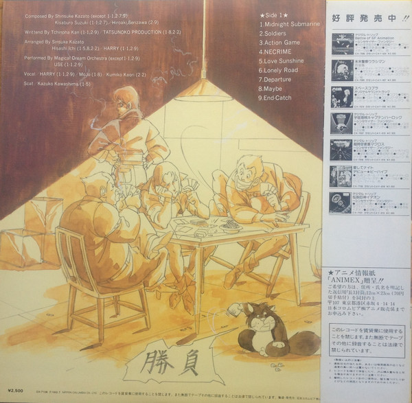 風戸慎介 - 未来警察ウラシマン 音楽集 Vol.2 | Columbia (CX-7108)