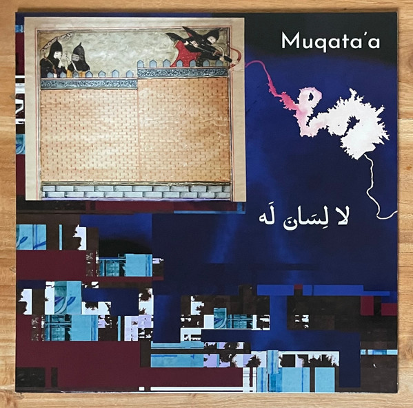 Muqata'a - La Lisana Lah | Souk Records (SOUK 012) - main Muqata'a - La Lisana Lah | Souk Records (SOUK 012) - main