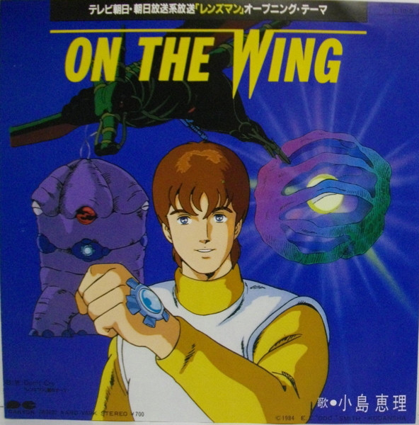 Eri Kojima - On The Wing | Aard-Vark (7A0420) Eri Kojima - On The Wing | Aard-Vark (7A0420)