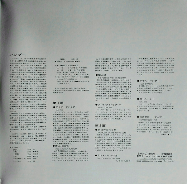 Minoru Muraoka - Bamboo = バンブー | Mr Bongo (MRBLP195) - 2
