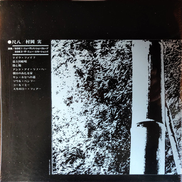 Minoru Muraoka - Bamboo | Mr Bongo (MRBLP195)