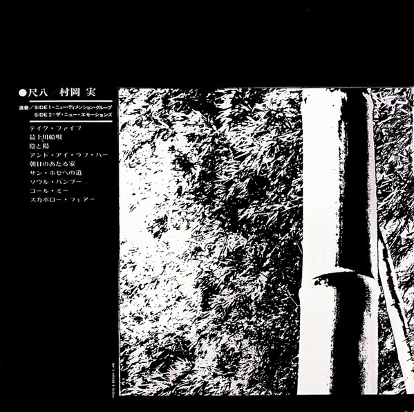 Minoru Muraoka = Minoru Muraoka - Bamboo = バンブー | Mr Bongo (MRBLP195) - 4