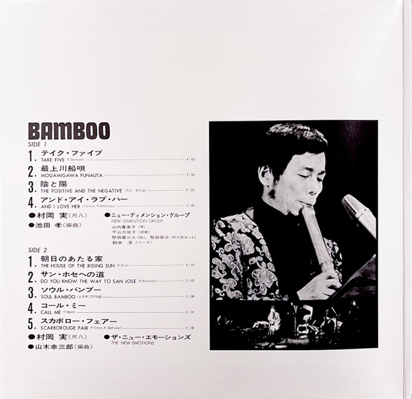 Minoru Muraoka = Minoru Muraoka - Bamboo = バンブー | Mr Bongo (MRBLP195) - 2
