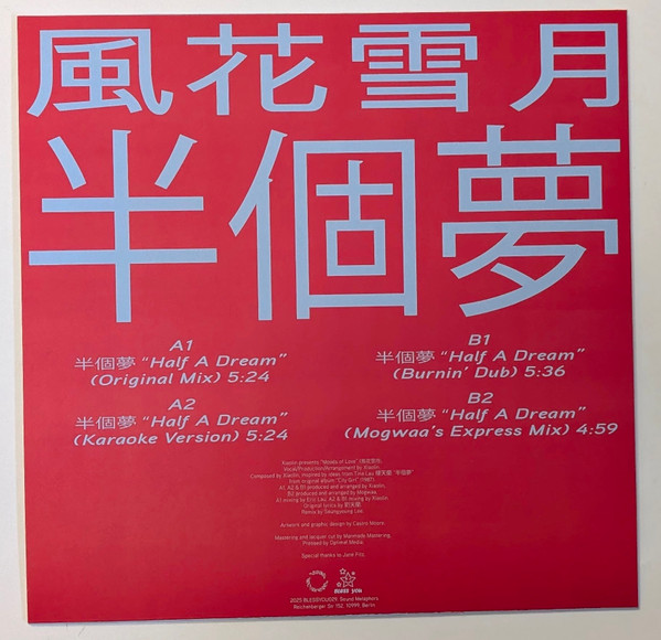 Xiaolin presents Moods Of Love - 風花雪月: Half A Dream (半個夢) | Bless You (BLESSYOU029) - 2
