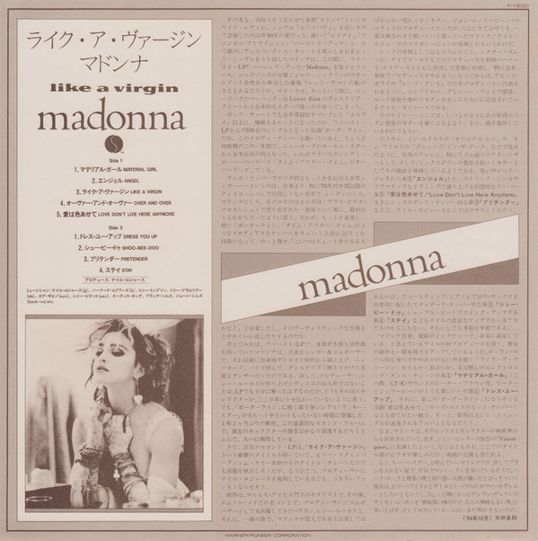 Madonna - Like A Virgin = ライク・ア・ヴァージン | Sire (P-13033) - 9