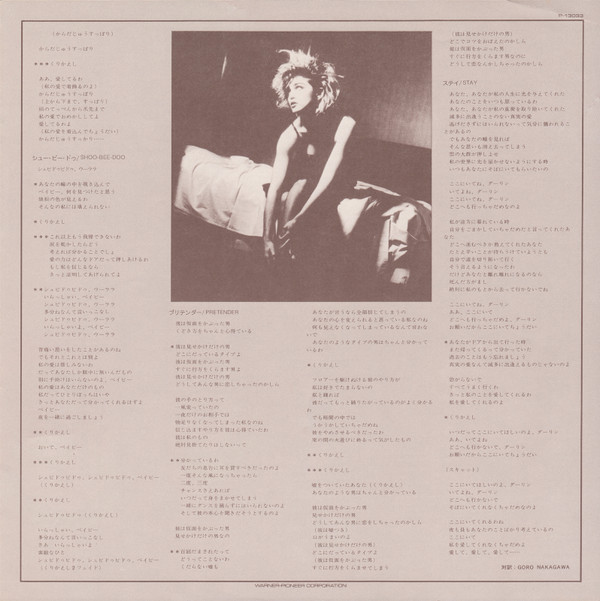 Madonna - Like A Virgin = ライク・ア・ヴァージン | Sire (P-13033) - 8