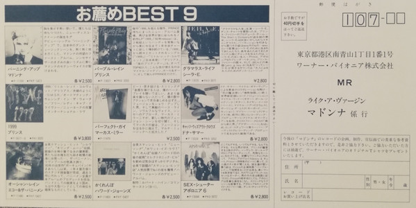 Madonna - Like A Virgin = ライク・ア・ヴァージン | Sire (P-13033) - 10