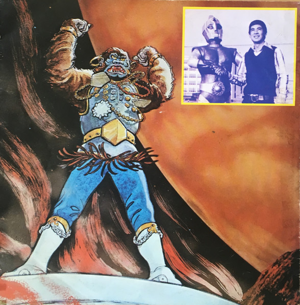 ハニー・ナイツ , みすず児童合唱団 - 宇宙猿人ゴリ | Columbia (SCS-124) - 2